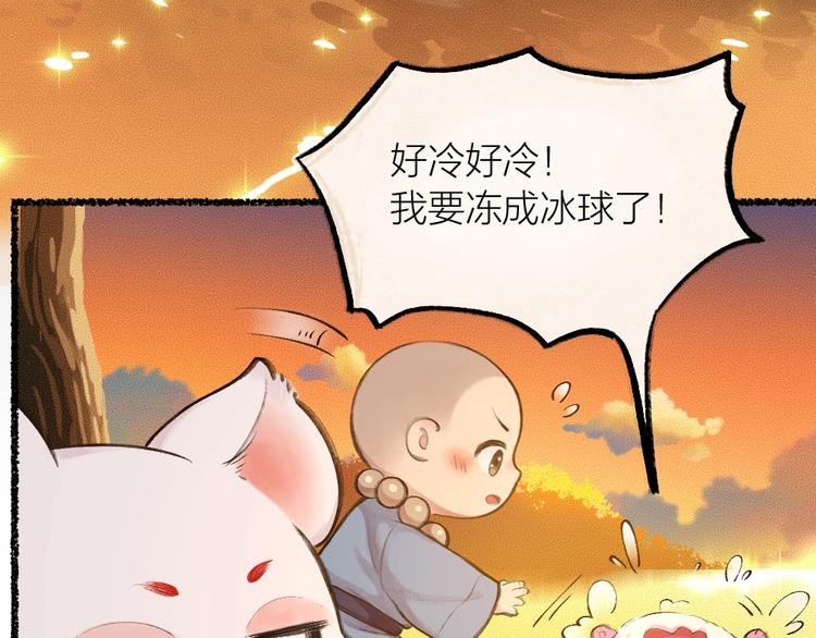 《给我来个小和尚:欢迎来到妖怪镇》漫画最新章节第17话 温泉之旅免费下拉式在线观看章节第【6】张图片