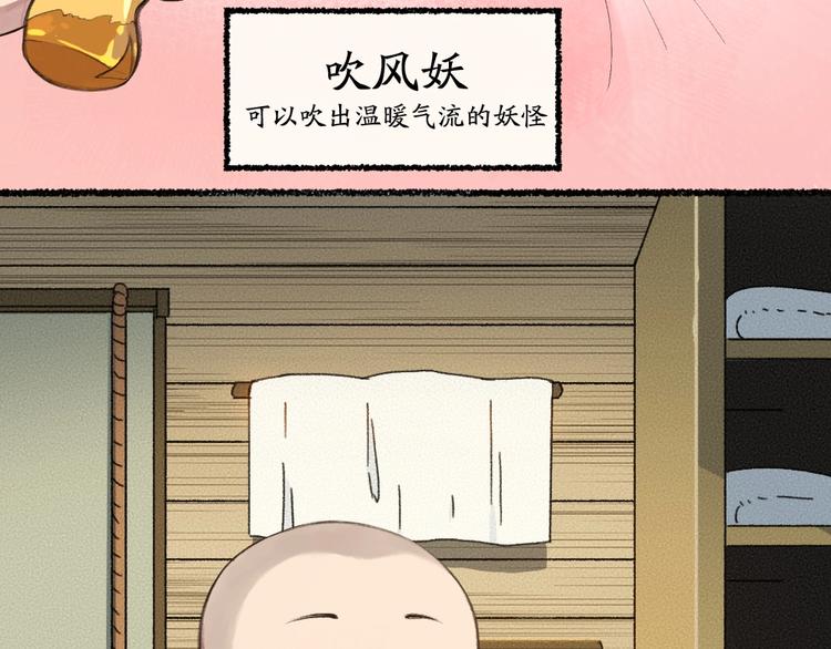 《给我来个小和尚:欢迎来到妖怪镇》漫画最新章节第17话 温泉之旅免费下拉式在线观看章节第【60】张图片