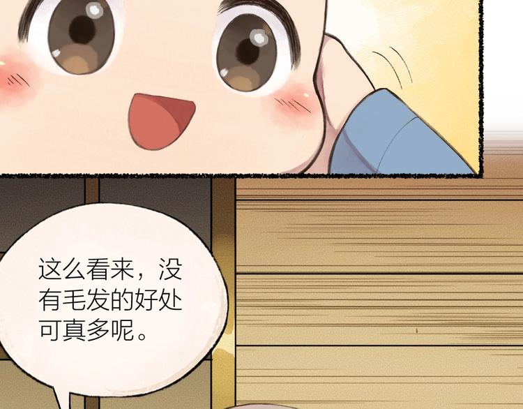 《给我来个小和尚:欢迎来到妖怪镇》漫画最新章节第17话 温泉之旅免费下拉式在线观看章节第【64】张图片