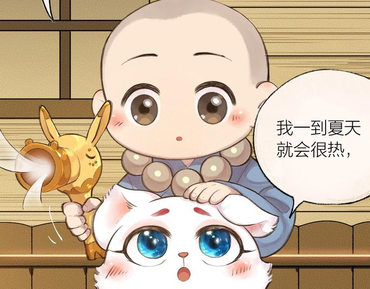 《给我来个小和尚:欢迎来到妖怪镇》漫画最新章节第17话 温泉之旅免费下拉式在线观看章节第【65】张图片