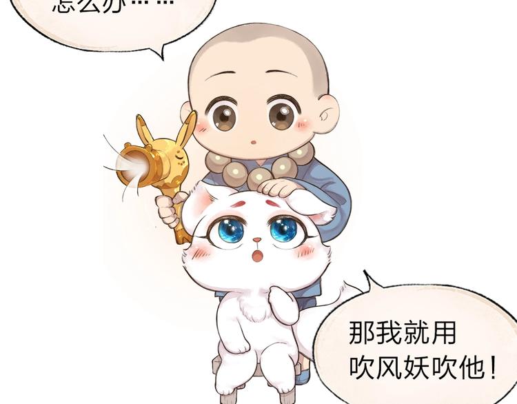 《给我来个小和尚:欢迎来到妖怪镇》漫画最新章节第17话 温泉之旅免费下拉式在线观看章节第【84】张图片