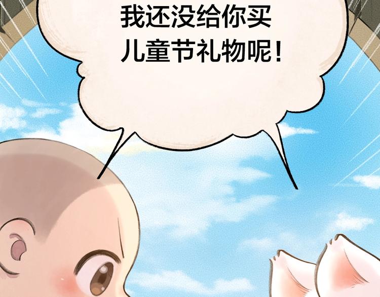 《给我来个小和尚:欢迎来到妖怪镇》漫画最新章节第18话 六一节的礼物免费下拉式在线观看章节第【10】张图片