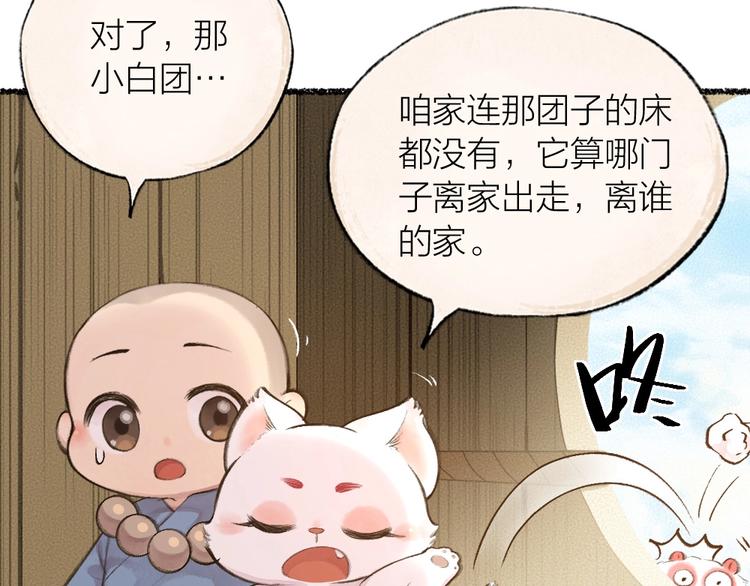 《给我来个小和尚:欢迎来到妖怪镇》漫画最新章节第18话 六一节的礼物免费下拉式在线观看章节第【12】张图片