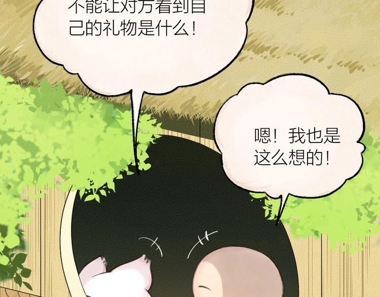 《给我来个小和尚:欢迎来到妖怪镇》漫画最新章节第18话 六一节的礼物免费下拉式在线观看章节第【15】张图片