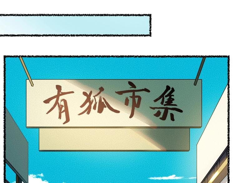 《给我来个小和尚:欢迎来到妖怪镇》漫画最新章节第18话 六一节的礼物免费下拉式在线观看章节第【20】张图片