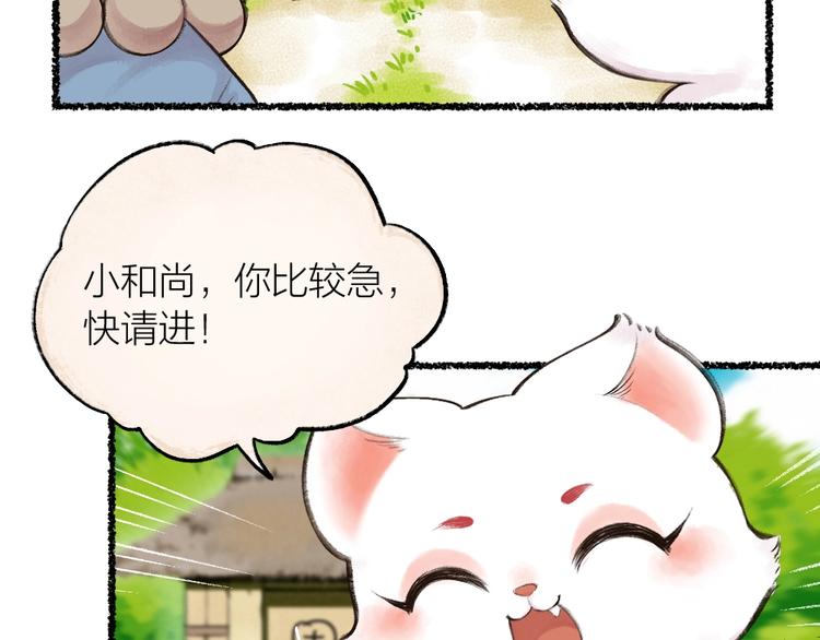 《给我来个小和尚:欢迎来到妖怪镇》漫画最新章节第18话 六一节的礼物免费下拉式在线观看章节第【29】张图片