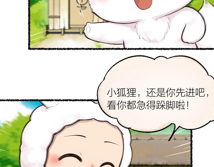 《给我来个小和尚:欢迎来到妖怪镇》漫画最新章节第18话 六一节的礼物免费下拉式在线观看章节第【30】张图片