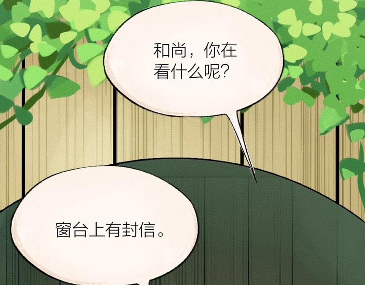 《给我来个小和尚:欢迎来到妖怪镇》漫画最新章节第18话 六一节的礼物免费下拉式在线观看章节第【4】张图片