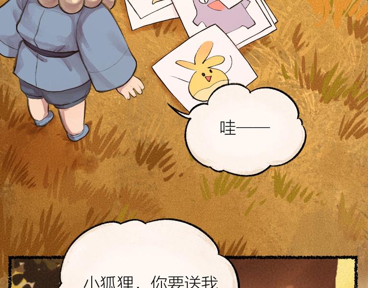 《给我来个小和尚:欢迎来到妖怪镇》漫画最新章节第18话 六一节的礼物免费下拉式在线观看章节第【59】张图片