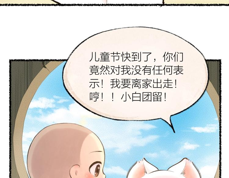 《给我来个小和尚:欢迎来到妖怪镇》漫画最新章节第18话 六一节的礼物免费下拉式在线观看章节第【6】张图片