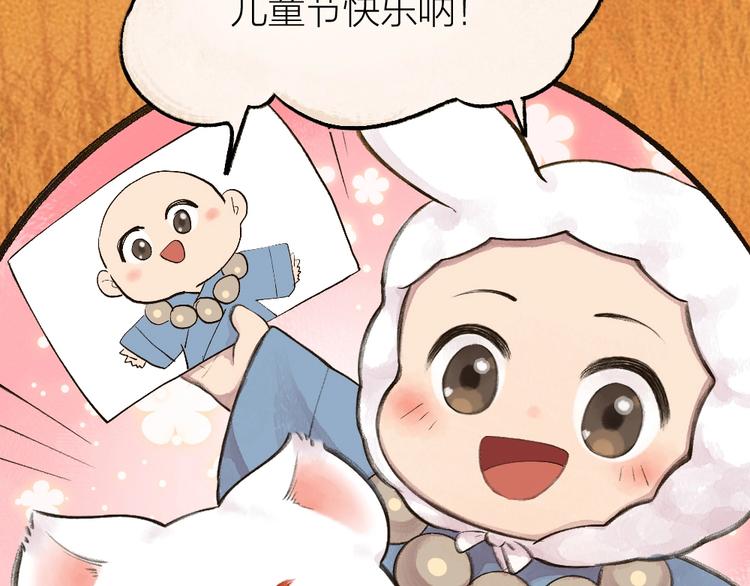 《给我来个小和尚:欢迎来到妖怪镇》漫画最新章节第18话 六一节的礼物免费下拉式在线观看章节第【76】张图片