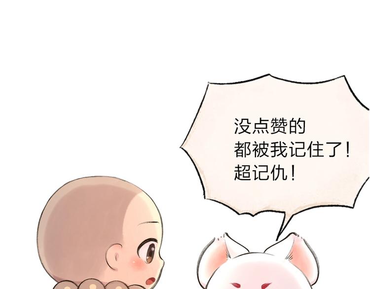 《给我来个小和尚:欢迎来到妖怪镇》漫画最新章节第18话 六一节的礼物免费下拉式在线观看章节第【84】张图片