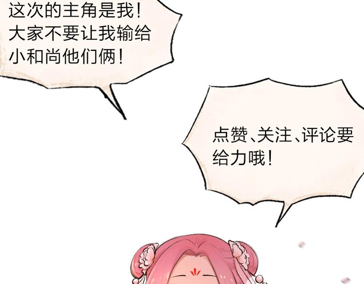 《给我来个小和尚:欢迎来到妖怪镇》漫画最新章节番外 白骨精免费下拉式在线观看章节第【114】张图片