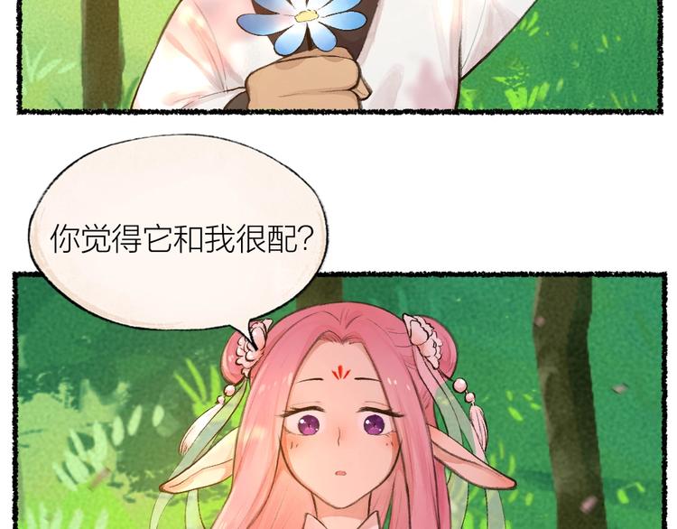 《给我来个小和尚:欢迎来到妖怪镇》漫画最新章节番外 白骨精免费下拉式在线观看章节第【15】张图片