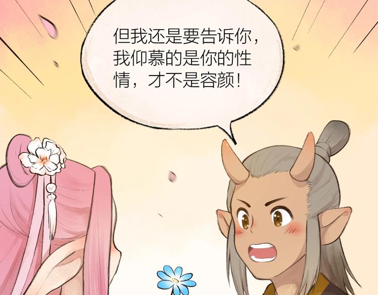 《给我来个小和尚:欢迎来到妖怪镇》漫画最新章节番外 白骨精免费下拉式在线观看章节第【19】张图片