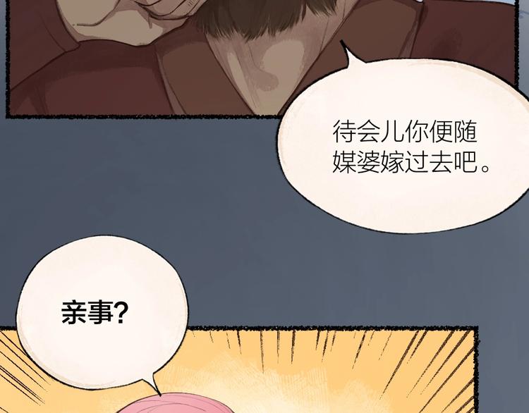 《给我来个小和尚:欢迎来到妖怪镇》漫画最新章节番外 白骨精免费下拉式在线观看章节第【43】张图片