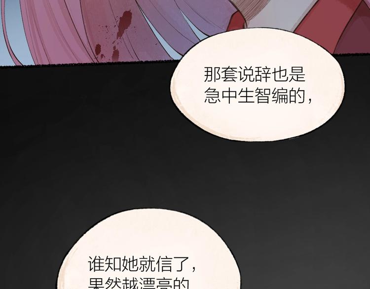 《给我来个小和尚:欢迎来到妖怪镇》漫画最新章节番外 白骨精免费下拉式在线观看章节第【73】张图片