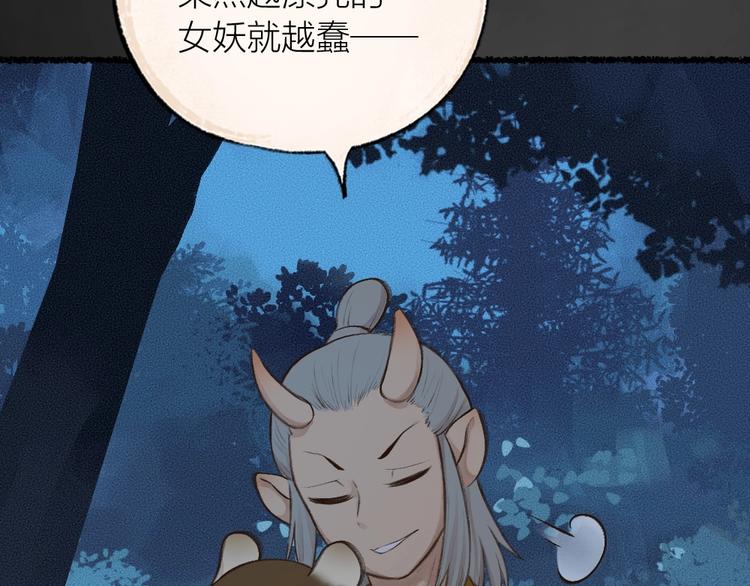 《给我来个小和尚:欢迎来到妖怪镇》漫画最新章节番外 白骨精免费下拉式在线观看章节第【74】张图片