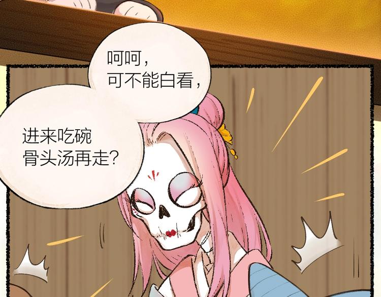 《给我来个小和尚:欢迎来到妖怪镇》漫画最新章节番外 白骨精免费下拉式在线观看章节第【87】张图片