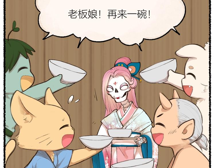 《给我来个小和尚:欢迎来到妖怪镇》漫画最新章节番外 白骨精免费下拉式在线观看章节第【89】张图片