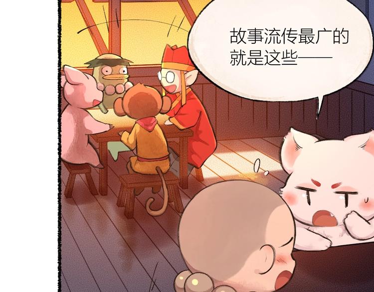 《给我来个小和尚:欢迎来到妖怪镇》漫画最新章节番外 白骨精免费下拉式在线观看章节第【91】张图片