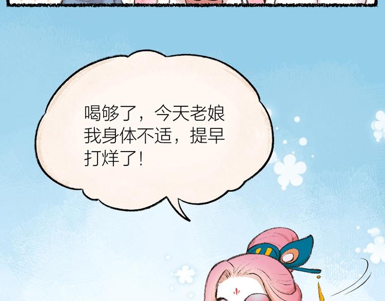 《给我来个小和尚:欢迎来到妖怪镇》漫画最新章节番外 白骨精免费下拉式在线观看章节第【97】张图片