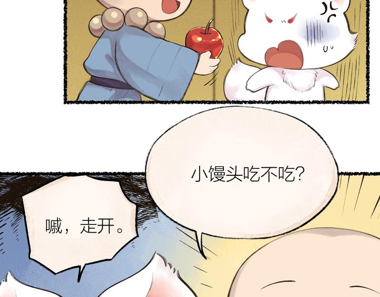 《给我来个小和尚:欢迎来到妖怪镇》漫画最新章节第19话 不许逗我啦！免费下拉式在线观看章节第【63】张图片