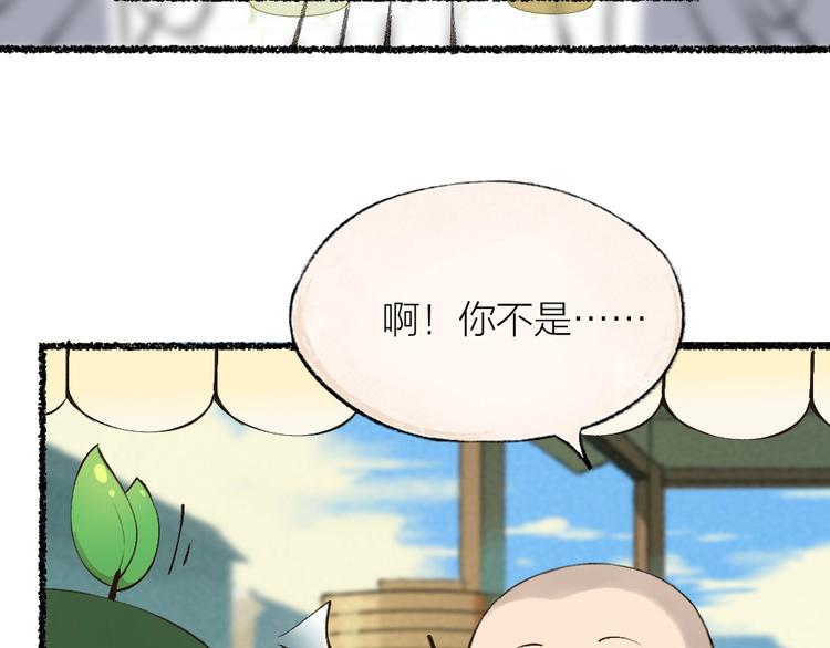 《给我来个小和尚:欢迎来到妖怪镇》漫画最新章节第20话 小花妖免费下拉式在线观看章节第【11】张图片