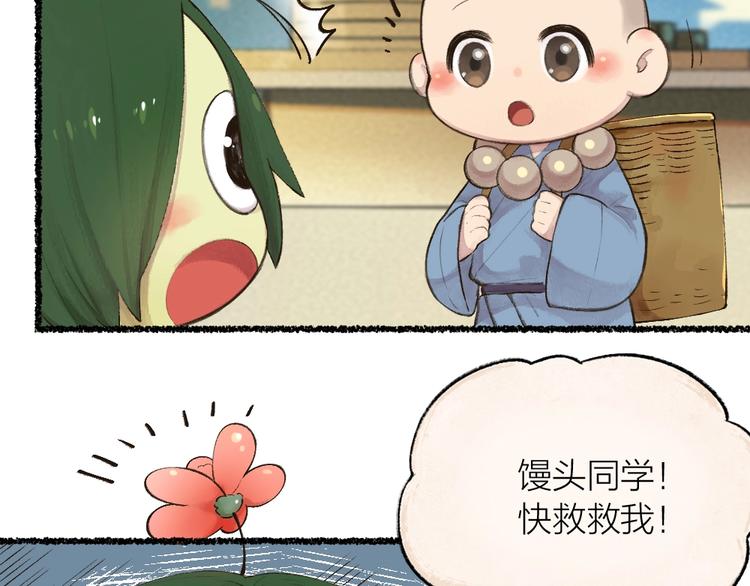 《给我来个小和尚:欢迎来到妖怪镇》漫画最新章节第20话 小花妖免费下拉式在线观看章节第【12】张图片