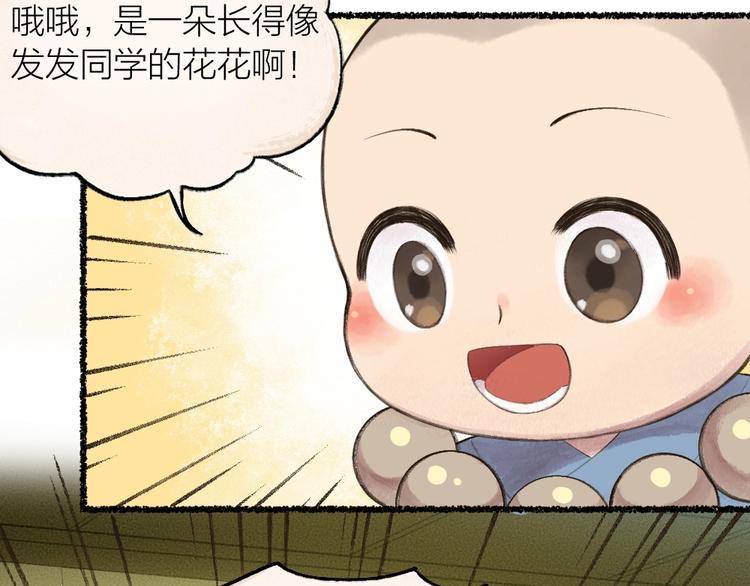 《给我来个小和尚:欢迎来到妖怪镇》漫画最新章节第20话 小花妖免费下拉式在线观看章节第【15】张图片