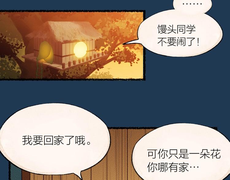 《给我来个小和尚:欢迎来到妖怪镇》漫画最新章节第20话 小花妖免费下拉式在线观看章节第【18】张图片