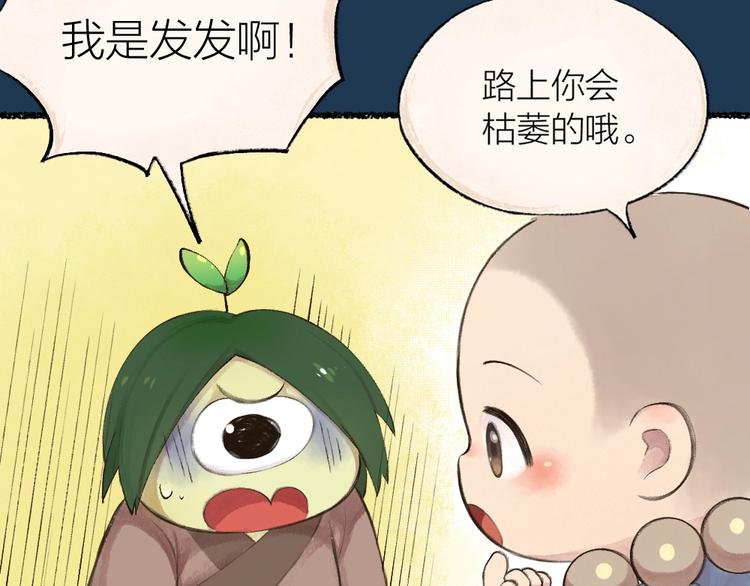 《给我来个小和尚:欢迎来到妖怪镇》漫画最新章节第20话 小花妖免费下拉式在线观看章节第【20】张图片