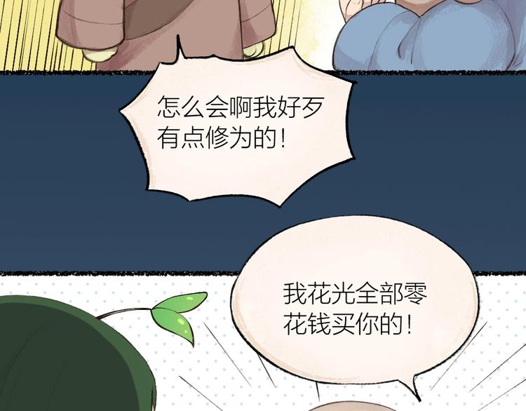 《给我来个小和尚:欢迎来到妖怪镇》漫画最新章节第20话 小花妖免费下拉式在线观看章节第【21】张图片