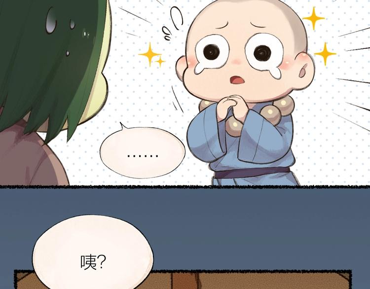 《给我来个小和尚:欢迎来到妖怪镇》漫画最新章节第20话 小花妖免费下拉式在线观看章节第【22】张图片