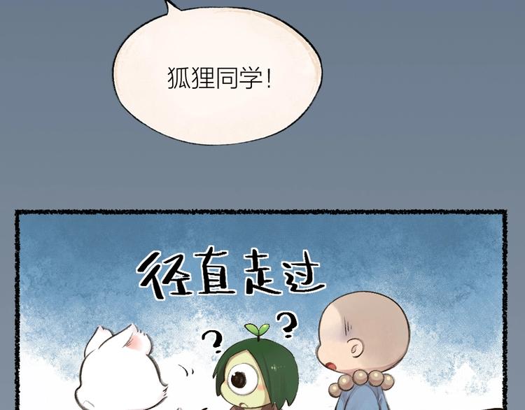 《给我来个小和尚:欢迎来到妖怪镇》漫画最新章节第20话 小花妖免费下拉式在线观看章节第【24】张图片