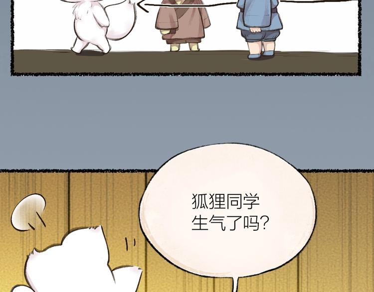 《给我来个小和尚:欢迎来到妖怪镇》漫画最新章节第20话 小花妖免费下拉式在线观看章节第【25】张图片