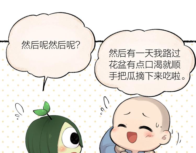 《给我来个小和尚:欢迎来到妖怪镇》漫画最新章节第20话 小花妖免费下拉式在线观看章节第【32】张图片