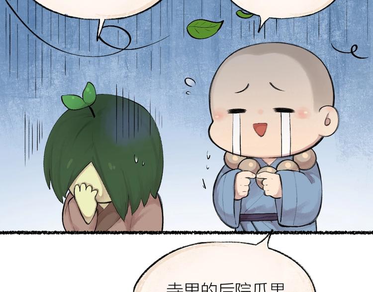 《给我来个小和尚:欢迎来到妖怪镇》漫画最新章节第20话 小花妖免费下拉式在线观看章节第【34】张图片