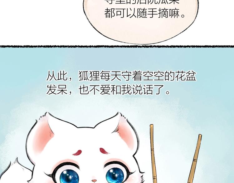 《给我来个小和尚:欢迎来到妖怪镇》漫画最新章节第20话 小花妖免费下拉式在线观看章节第【35】张图片