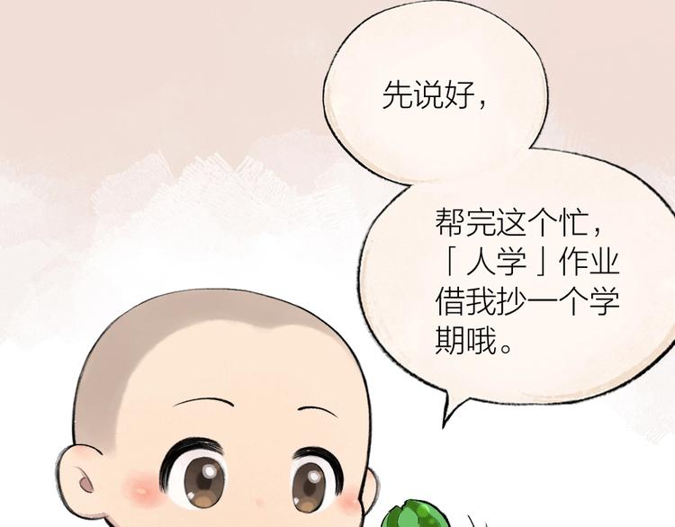 《给我来个小和尚:欢迎来到妖怪镇》漫画最新章节第20话 小花妖免费下拉式在线观看章节第【40】张图片