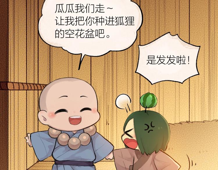 《给我来个小和尚:欢迎来到妖怪镇》漫画最新章节第20话 小花妖免费下拉式在线观看章节第【44】张图片