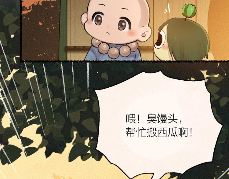 《给我来个小和尚:欢迎来到妖怪镇》漫画最新章节第20话 小花妖免费下拉式在线观看章节第【47】张图片