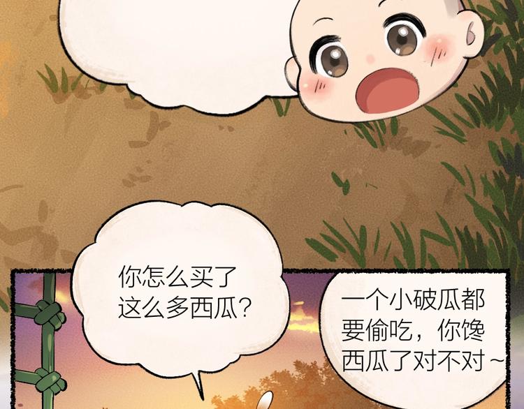 《给我来个小和尚:欢迎来到妖怪镇》漫画最新章节第20话 小花妖免费下拉式在线观看章节第【50】张图片