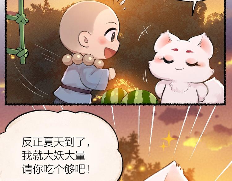 《给我来个小和尚:欢迎来到妖怪镇》漫画最新章节第20话 小花妖免费下拉式在线观看章节第【51】张图片