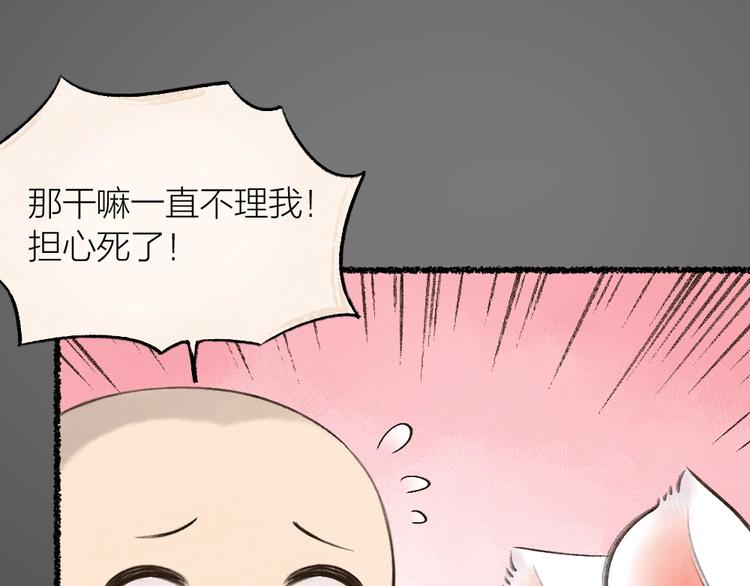 《给我来个小和尚:欢迎来到妖怪镇》漫画最新章节第20话 小花妖免费下拉式在线观看章节第【54】张图片