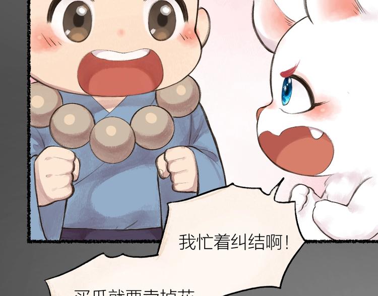 《给我来个小和尚:欢迎来到妖怪镇》漫画最新章节第20话 小花妖免费下拉式在线观看章节第【55】张图片