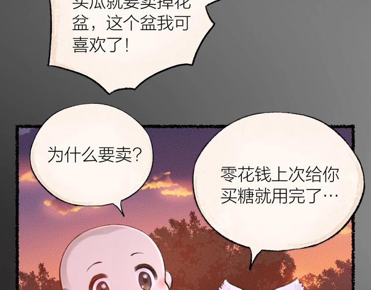 《给我来个小和尚:欢迎来到妖怪镇》漫画最新章节第20话 小花妖免费下拉式在线观看章节第【56】张图片