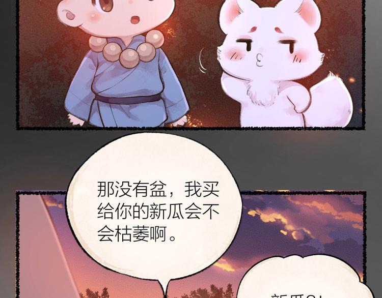 《给我来个小和尚:欢迎来到妖怪镇》漫画最新章节第20话 小花妖免费下拉式在线观看章节第【57】张图片