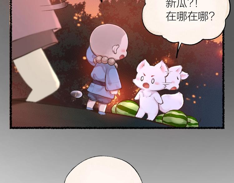 《给我来个小和尚:欢迎来到妖怪镇》漫画最新章节第20话 小花妖免费下拉式在线观看章节第【58】张图片