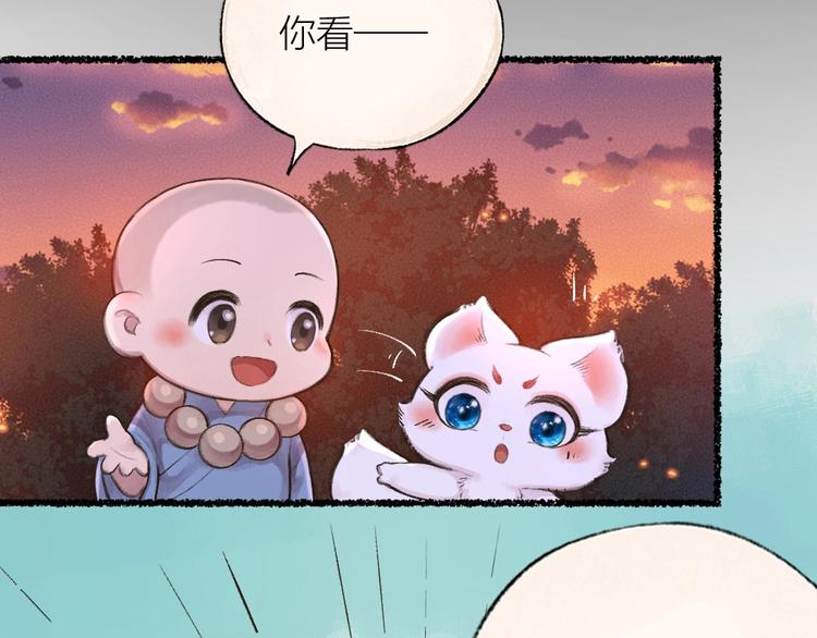 《给我来个小和尚:欢迎来到妖怪镇》漫画最新章节第20话 小花妖免费下拉式在线观看章节第【59】张图片